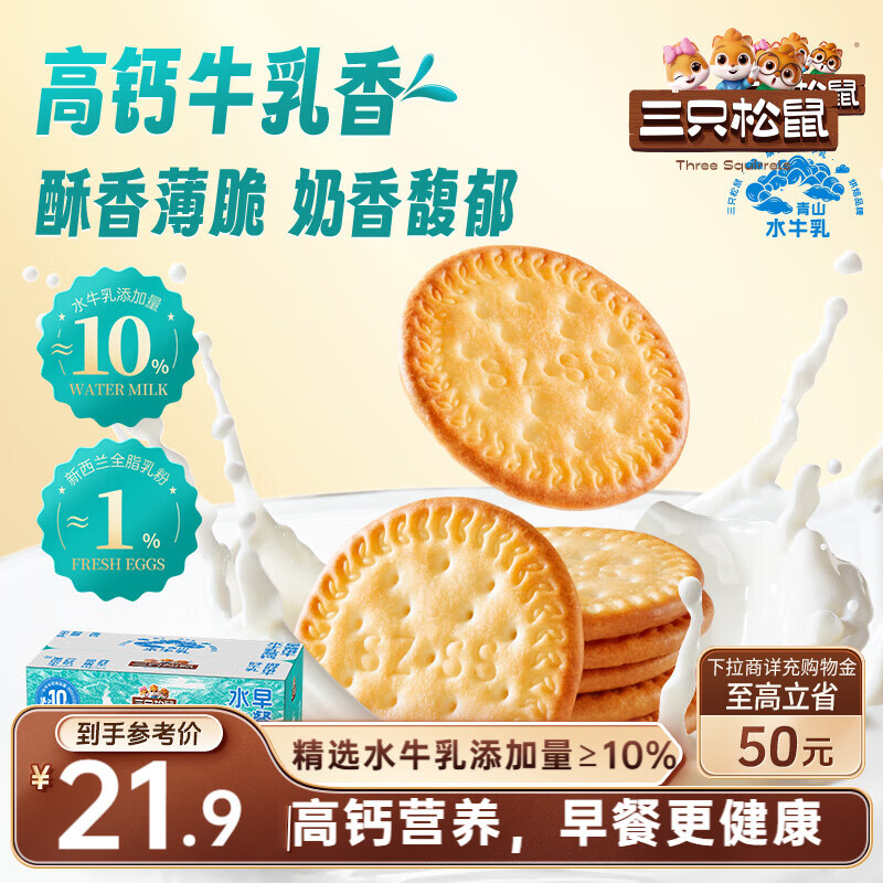 三只松鼠水牛乳高钙早餐饼干1000g 代餐零食下午茶点心办公室休闲