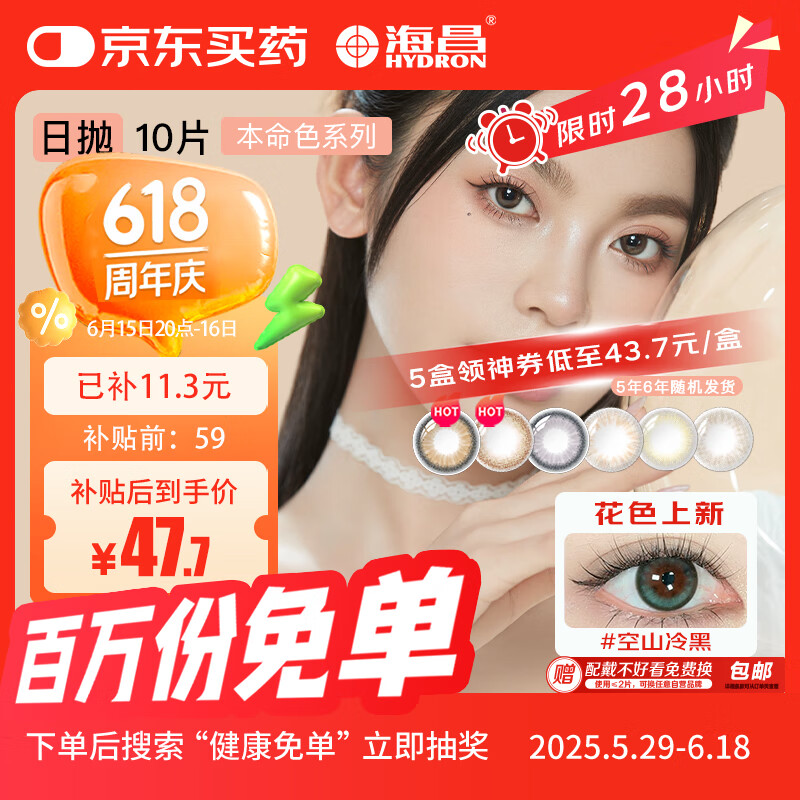 海昌 本命色原装进口 日抛美瞳10片装 彩色隐形眼镜 新雨茶褐0度