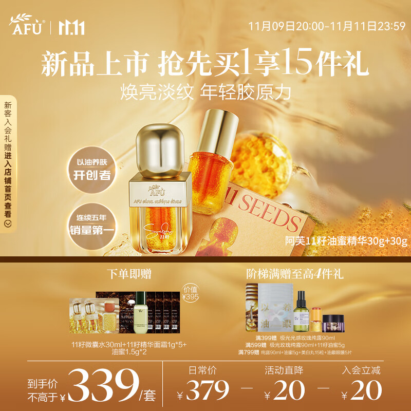 领200-20卷 再领2张券 ① ② 自营阿芙 11籽油蜜精华*30+30g plus叠首购到手149.8元 - 特价的