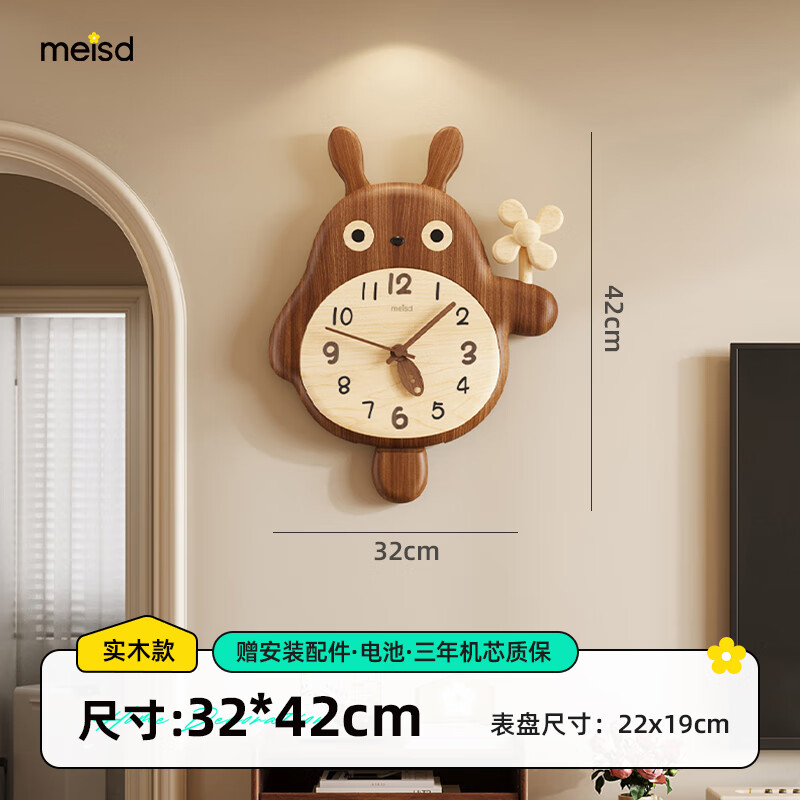 美世達(dá)實(shí)木龍貓掛鐘客廳2025新款復(fù)古鐘表兒童墻面創(chuàng)意時(shí)鐘掛墻鐘 【實(shí)木款】龍貓：32x42cm