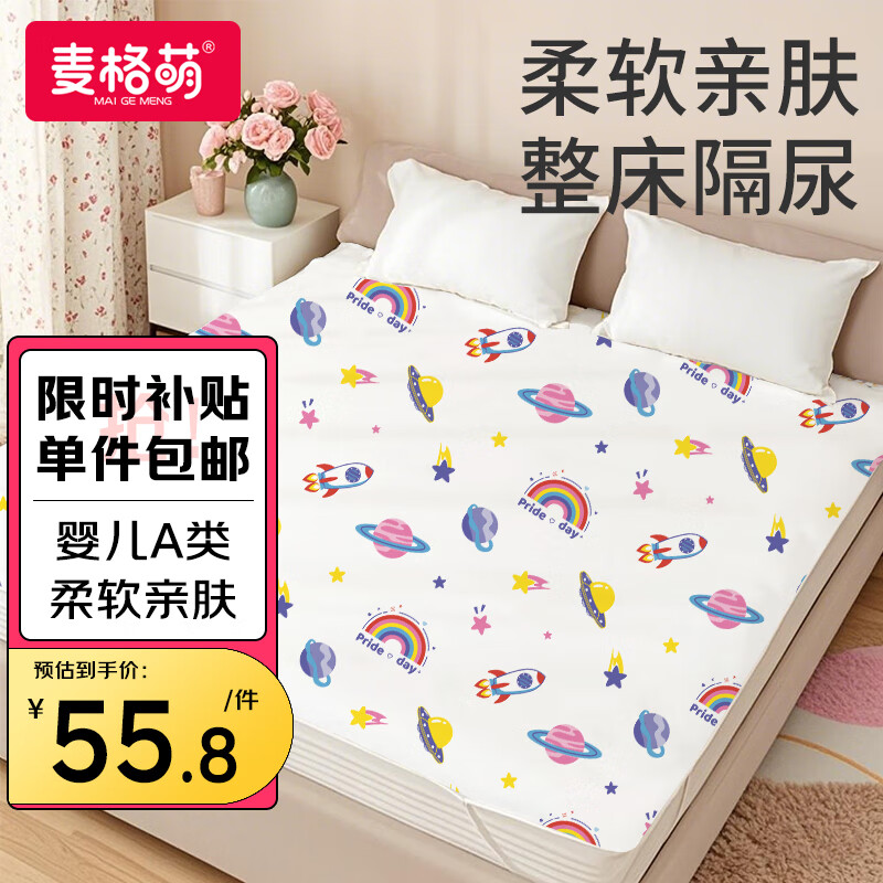 麦格萌婴儿隔尿垫可水洗防水大尺寸床单护理床垫老人婴儿用品1.8X2米