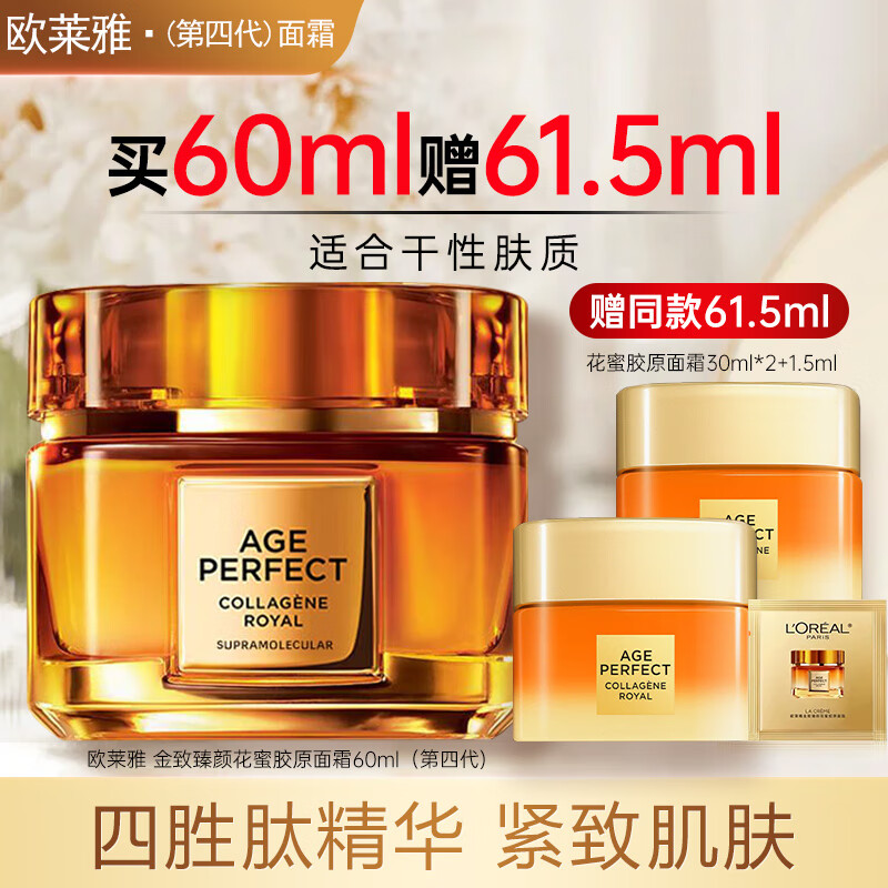 欧莱雅面霜女小蜜罐胶原乳霜抗皱紧致淡纹补水保湿秋冬滋润护肤品 干性肤质】滋润小蜜罐60ml+61.5ml 面霜