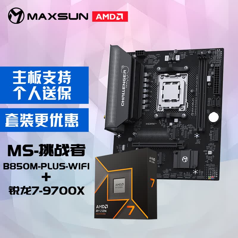 铭瑄9700x盒装 2245元 - 美泡泡