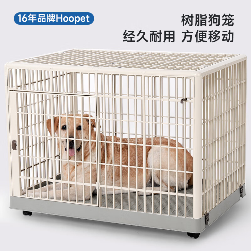 华元宠具（hoopet）狗狗树脂笼子宠物室内围栏大空间带厕所中大型犬家用栅栏隔离专用
