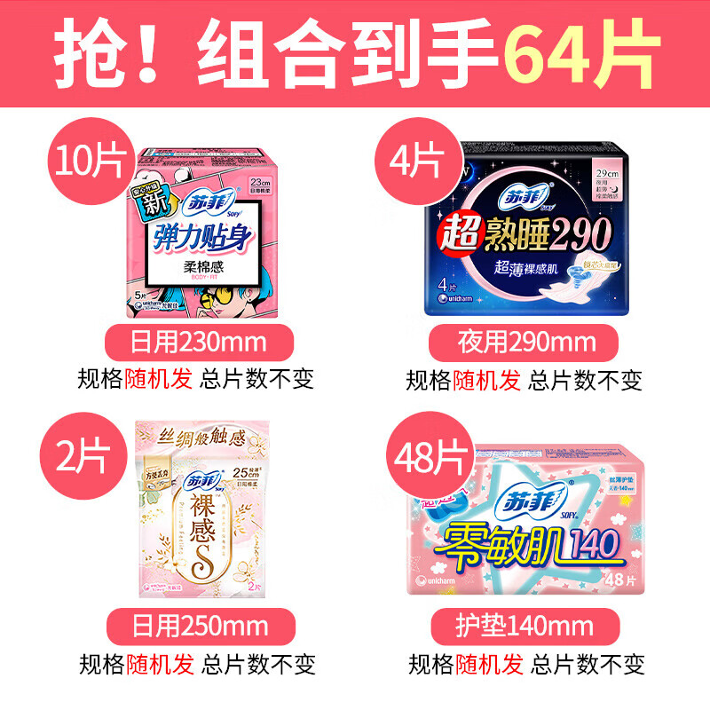 苏菲卫生巾日用夜用组合卫生棉超熟睡加长超长防侧漏姨妈巾护垫套装 日夜组合64片