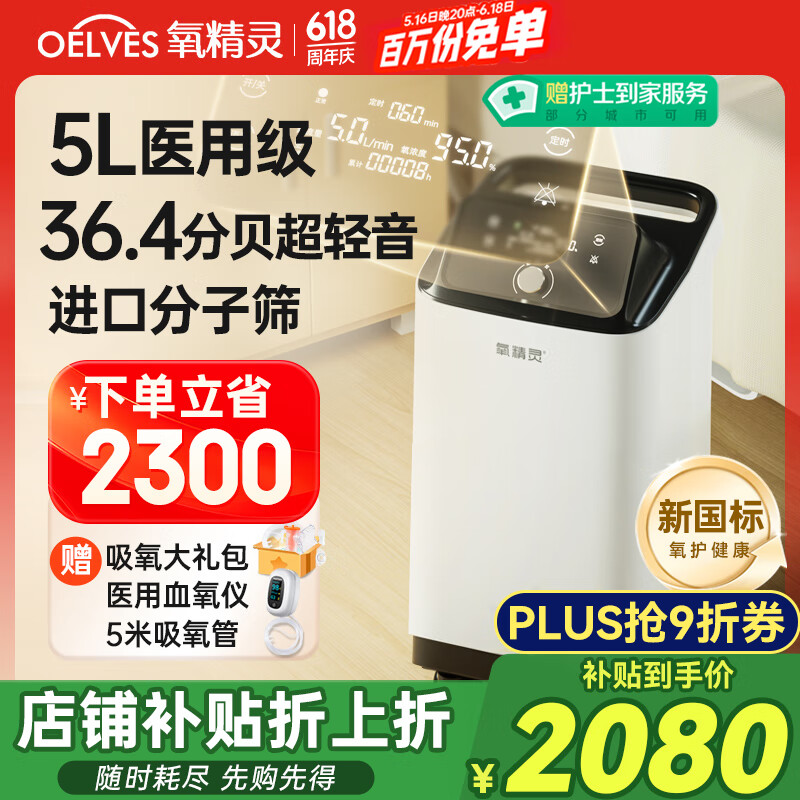 氧精灵 5L升医用制氧机家用十大排名吸氧机老人便携氧气机带雾化y522w