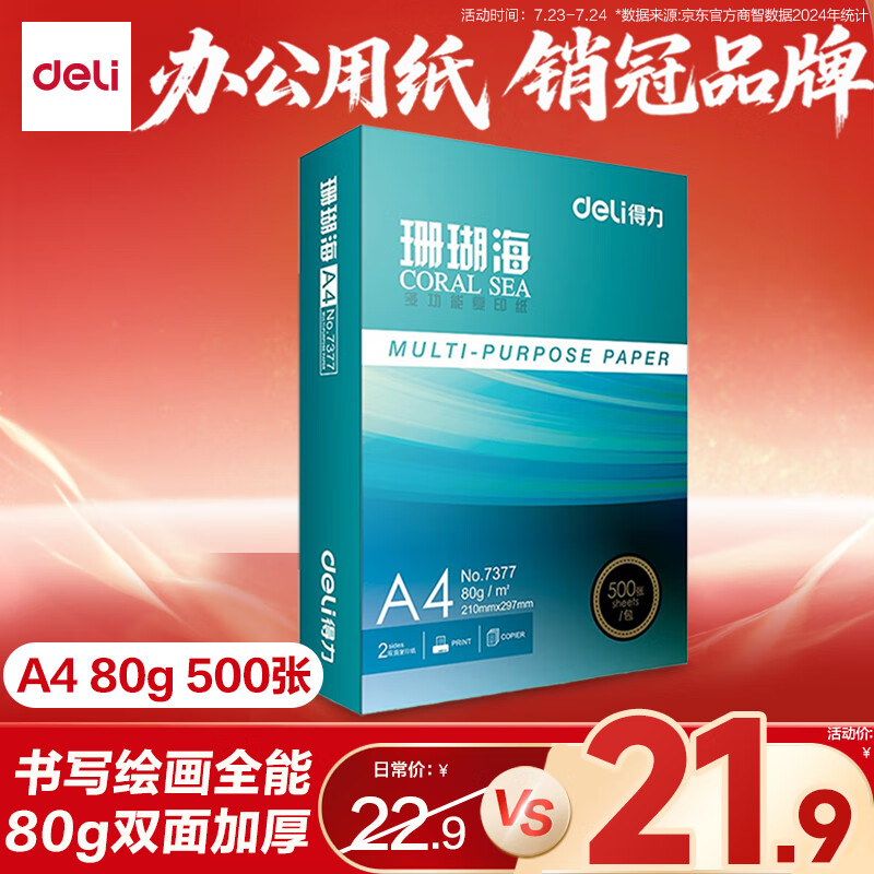 ���� A4��ӡֽ 80g��500��