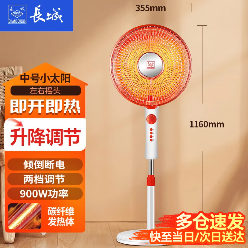 长城（CHANGCHENG）取暖器家用小太阳电暖器轻音电暖气烤火炉落地电热扇浴室速热取暖神器 落地中号摇头款机械式LX-01/360