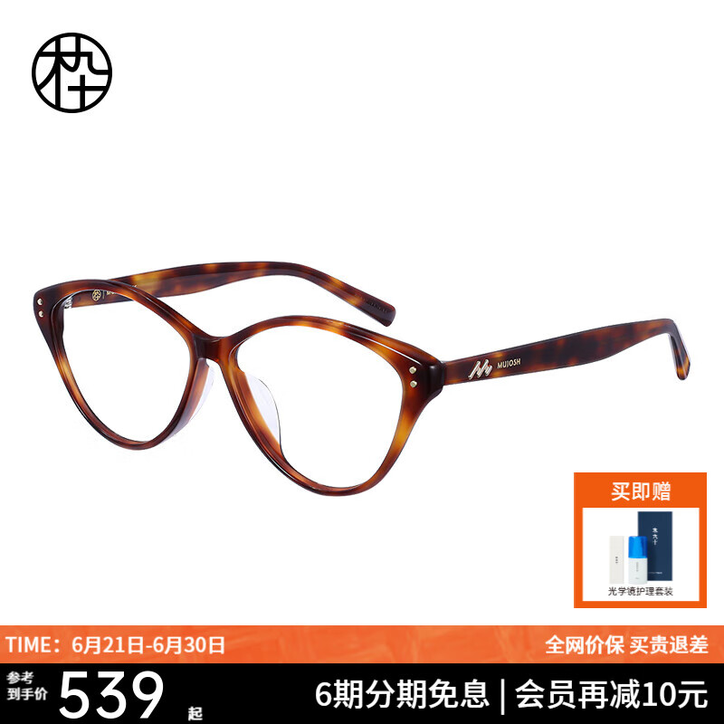 木九十眼镜2025新品复古猫眼轻薄板材眼镜近视可配度数眼镜框MJ11FM1154 TEC11琥珀玳瑁色 单镜框