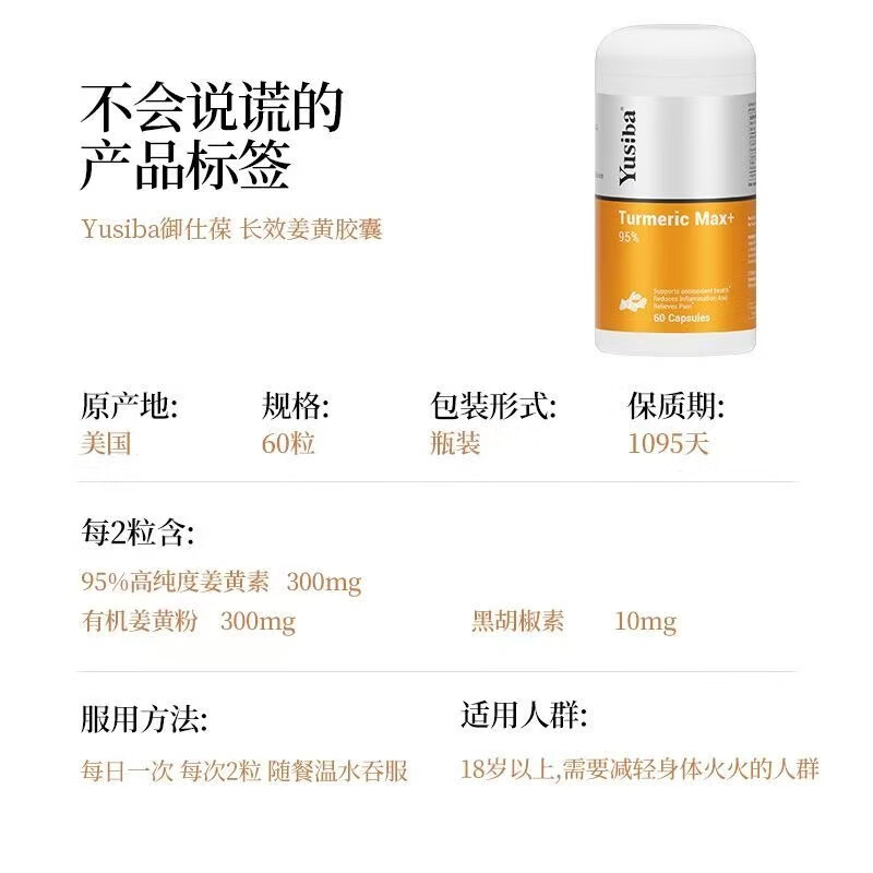 Yusiba御仕葆高浓度缓释姜黄60片 护肝养胃抗炎症抗过敏提高免疫力应酬 95%高浓度姜黄60粒