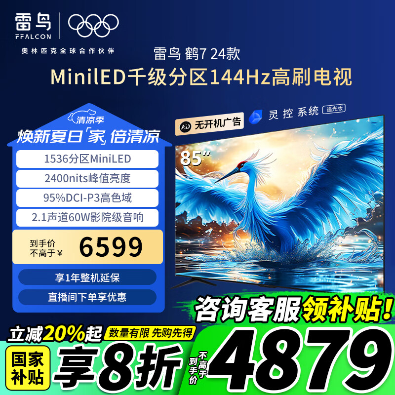 FFALCON/���� ���� 85R685C 85Ӣ�� ��7 24�� 