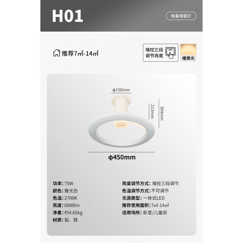 Paulmann P柏曼天使環(huán)母嬰護(hù)眼燈現(xiàn)代簡約兒童房吸頂燈 【小款】7-14㎡__暖黃光
