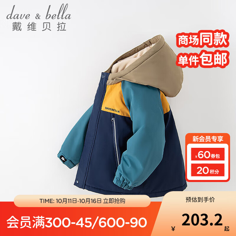 戴维贝拉（DAVE＆BELLA）童装防水衣服男童儿童外套女童秋冬宝宝加绒大童防风衣男孩女棉服 藏青色DB4224558-T【夹棉加厚】 120 cm（建议身高110-120cm）