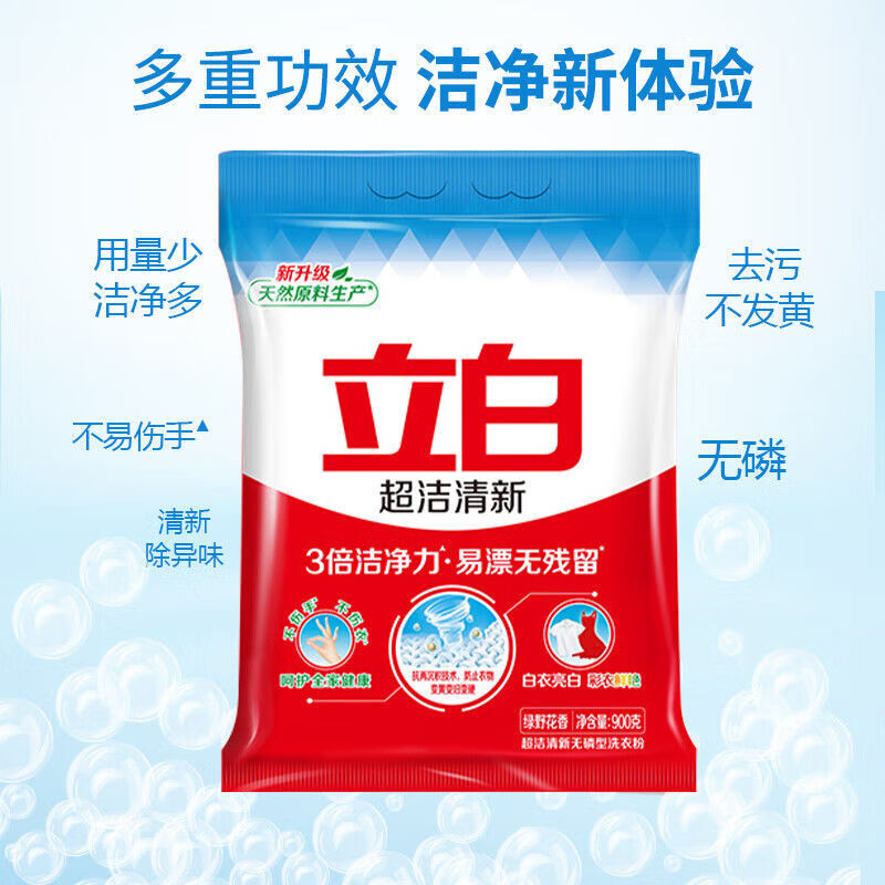 立白超洁清新洗衣粉家用装深层洁净去污去渍持久留香家用大袋装正品 性价比1袋共900g