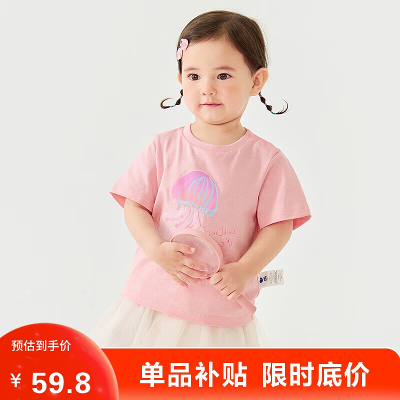 迷你巴拉【植物肌】男女宝宝T恤夏凉感吸湿速干抑菌短袖T 梦幻粉 80