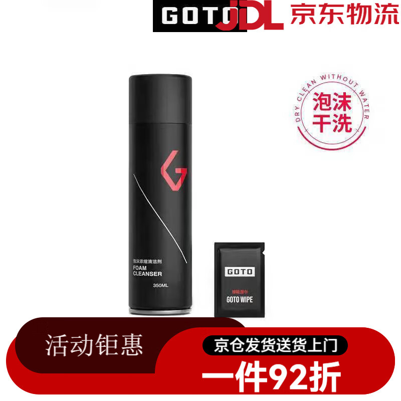 GOTO小白鞋清洗神器球鞋免水洗泡沫清潔劑椰子麂皮清洗劑擦鞋洗白 泡沫清潔液?jiǎn)纹?350ml)