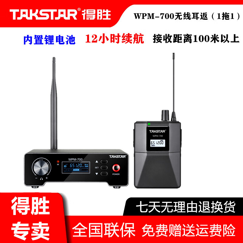 得勝(TAKSTAR) WPM-300無(wú)線耳機(jī)入耳式舞臺(tái)演出耳反聲卡直播唱歌專業(yè)歌手演唱會(huì)歌手專用監(jiān)聽耳返返聽系統(tǒng)設(shè)備 WPM-700無(wú)線耳返 (1拖1)送耳機(jī)