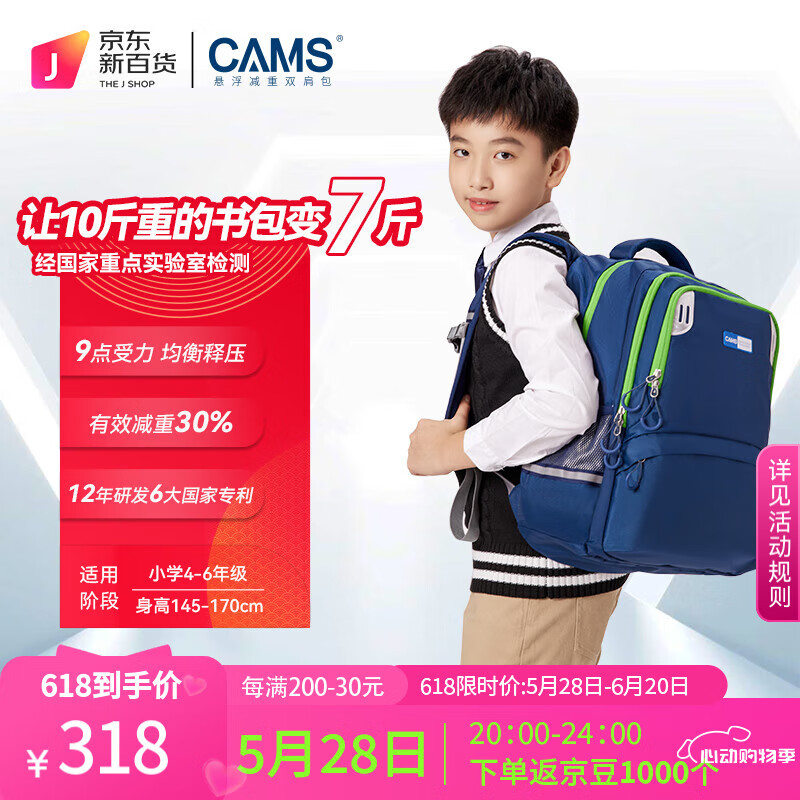 CAMS悬浮减重书包四到六年级减负护脊初中生轻便背包 智海蓝 S02901