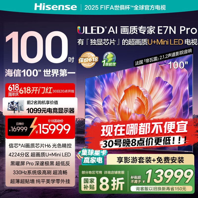 Hisense/���� ���� Mini LEDī����  300Hz��ˢ E7N-PRO 100E7N-PRO