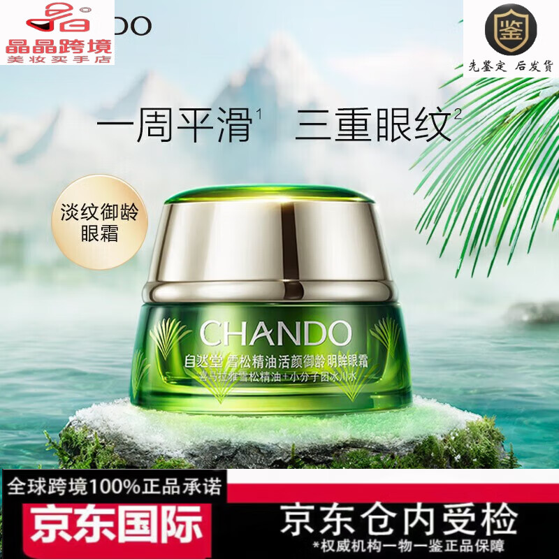 自然堂(CHANDO)雪松精油御龄护肤品套装提拉紧致淡化细纹化妆品送妈妈 两件套水200ml+乳120ml(裸瓶)