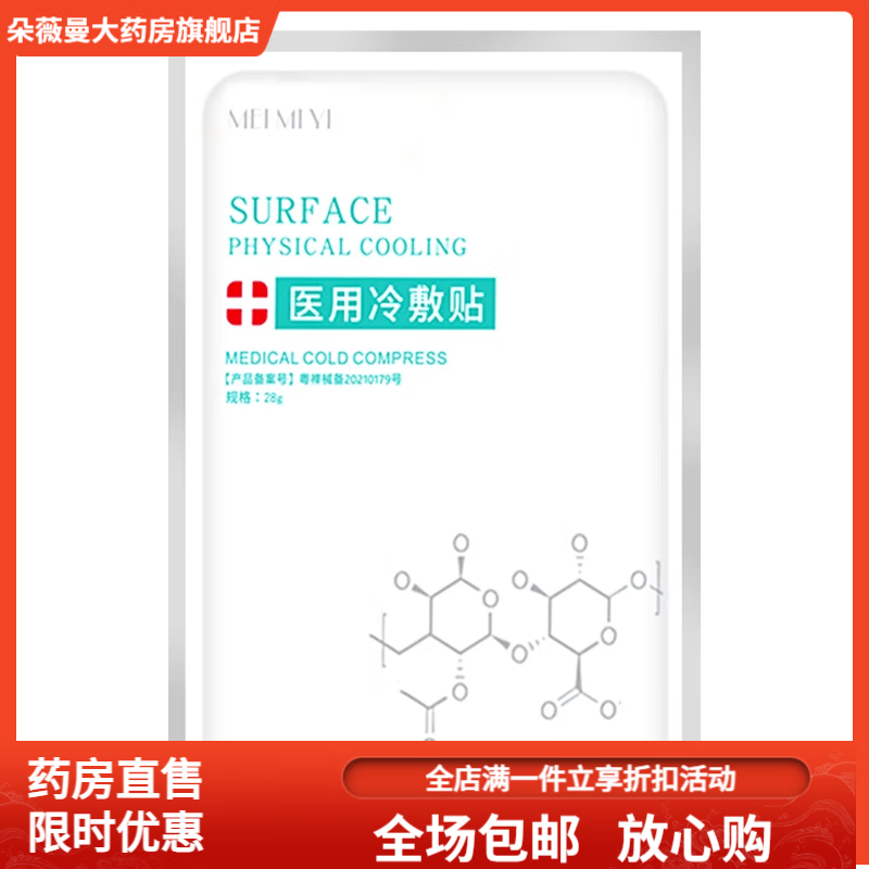 通用医用冷敷贴非面膜敏感补水保湿术后 2贴试用装