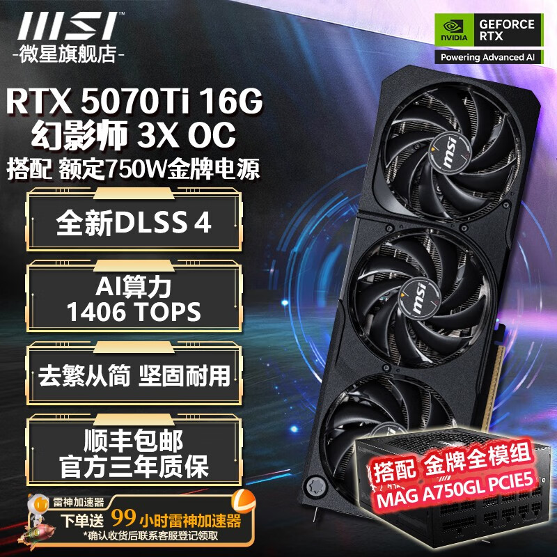 ΢��RTX 5070Ti 12G ����ħ��Ӳ��ʦ��ͼʦ��Ӱʦ�羺��Ϸרҵ���AI��������ѧϰ�����Կ� RTX5070Ti ��Ӱʦ OC+750W��Դ