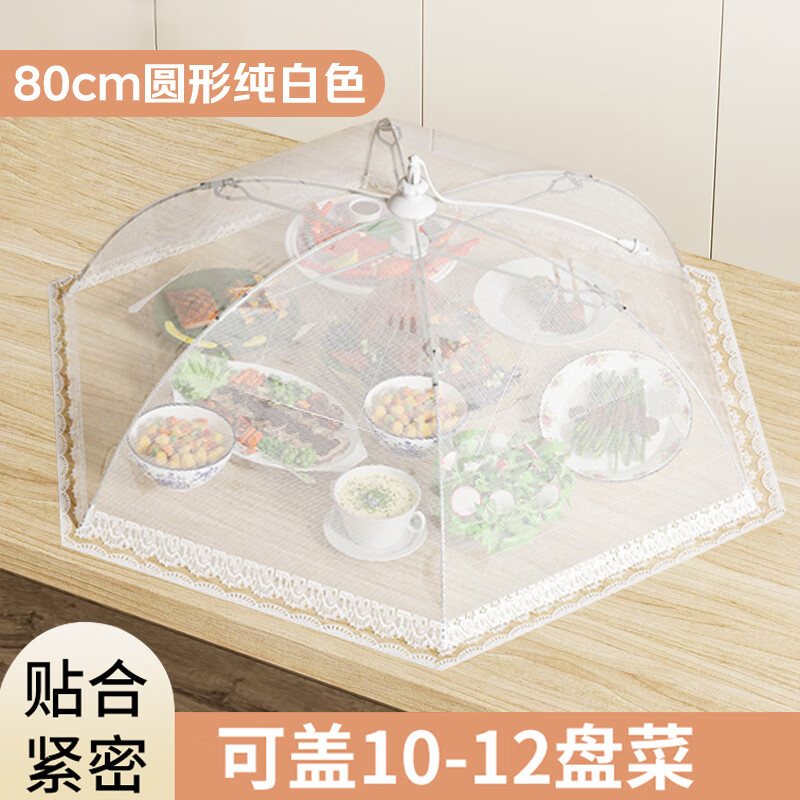 拜杰盖菜罩可折叠菜罩家用食物饭菜防尘罩防苍蝇餐桌罩白色圆形 80cm