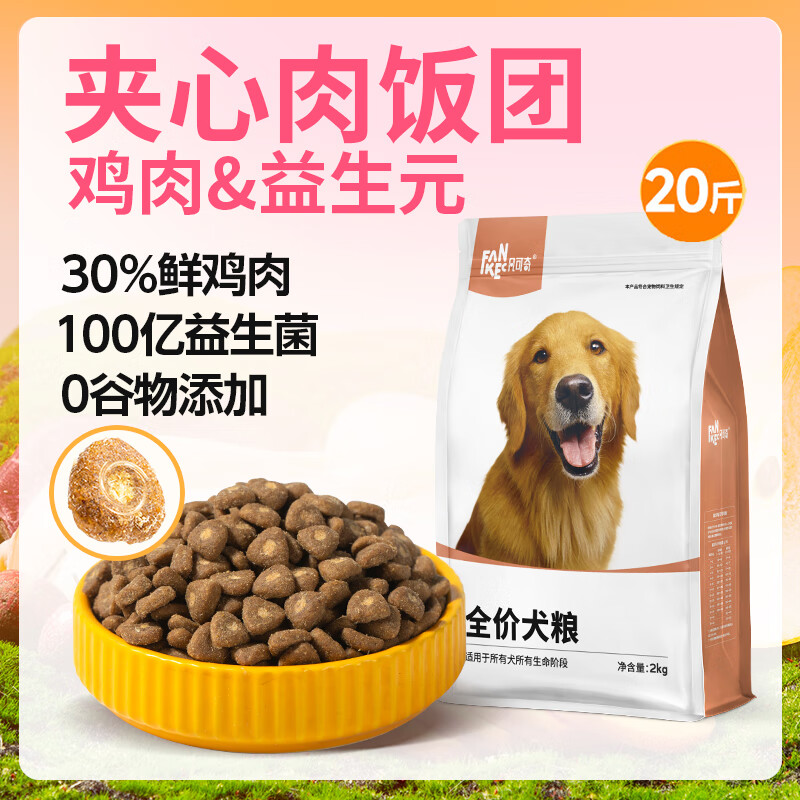 凡可奇狗粮泰迪比熊博美金毛冻干通用狗粮成幼犬小型犬中大型犬 【鸡肉益生元】夹心全价犬粮10kg