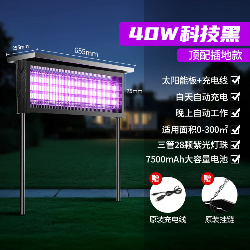 喜格麗（XI GE LI）太陽能滅蚊燈戶外防水2025新款光伏庭院花園果園別墅新型驅蚊神器 40W三管插地