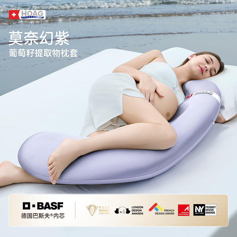 Hoag美國海豚孕婦枕護腰托腹側睡枕孕期專(zhuān)用抱枕 葡萄籽精華【柔軟親膚_防螨】莫