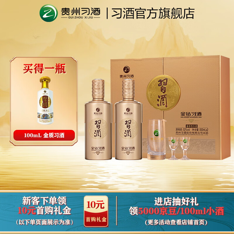 习酒【纯粮送礼】金钻习酒礼盒装53度酱香型白酒贵州习酒礼赠纯粮酒 53%vol 500mL 2瓶 （含礼品袋）