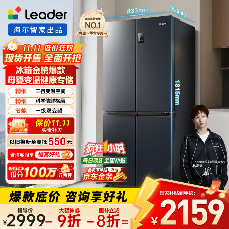 统帅(Leader)海尔出品469升变频十字对开门四开门T型超薄家用电冰箱一级能效BCD-469WGLTDEDBX国家补贴20%