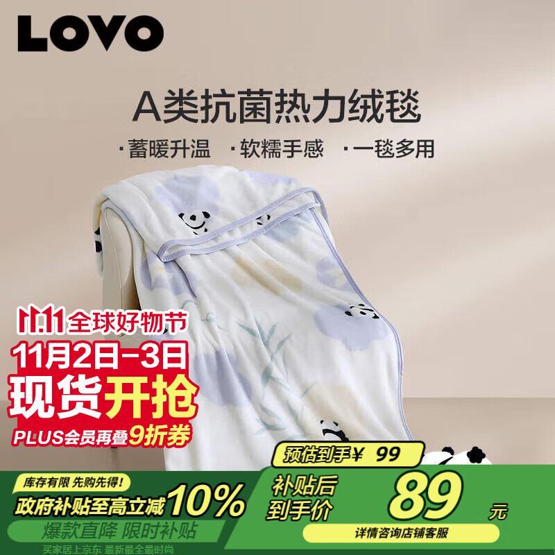 LOVO罗莱 毯子毛毯办公室休闲毯A类抗菌热力绒毯150*200cm蓝色