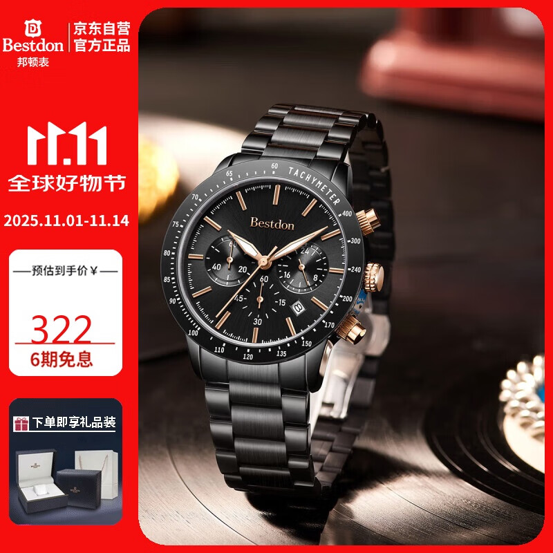 邦顿（Bestdon）男士石英手表时尚腕表礼盒防水夜光国表送男友送老公情人节礼物