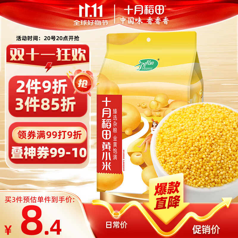 十月稻田 黄小米 1kg 小米粥 五谷杂粮 小黄米 粗粮 早餐粥米 2斤