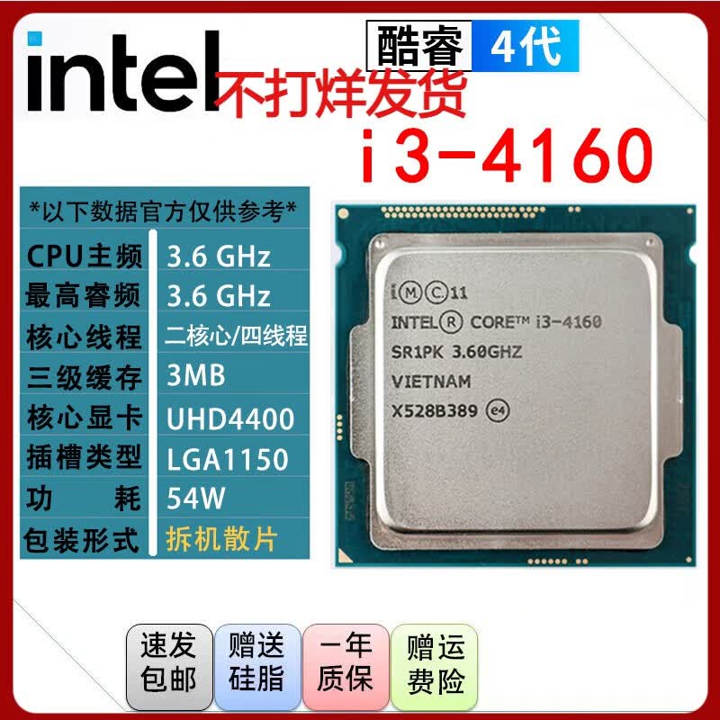 英特尔（Intel）i3 i5 i7 4代酷睿处理器1150针e3 4590 4670 4770 4790K散片cpu i3 4160【散片+赠硅脂】