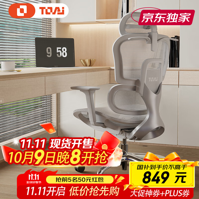 TOAI拓艾E1人体工学椅电脑椅家用办公椅电竞椅人工力学座椅久坐舒服