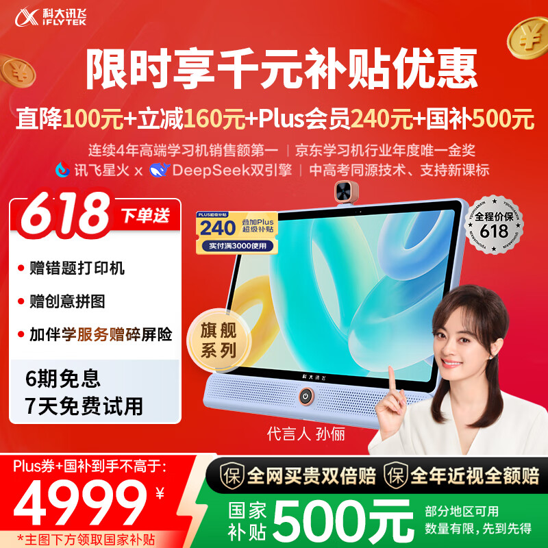 �ƴ�Ѷ�� �˹�����ѧϰ�� LUMIE10 6+128GB��16Ӣ��