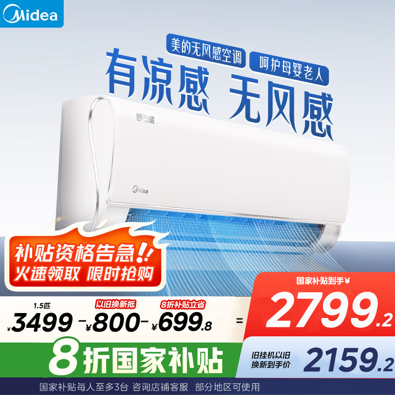 美的空调1.5匹 舒适星无风感 新一级能效变频冷暖 省电卧室挂机 KFR-35GW/TA1-1