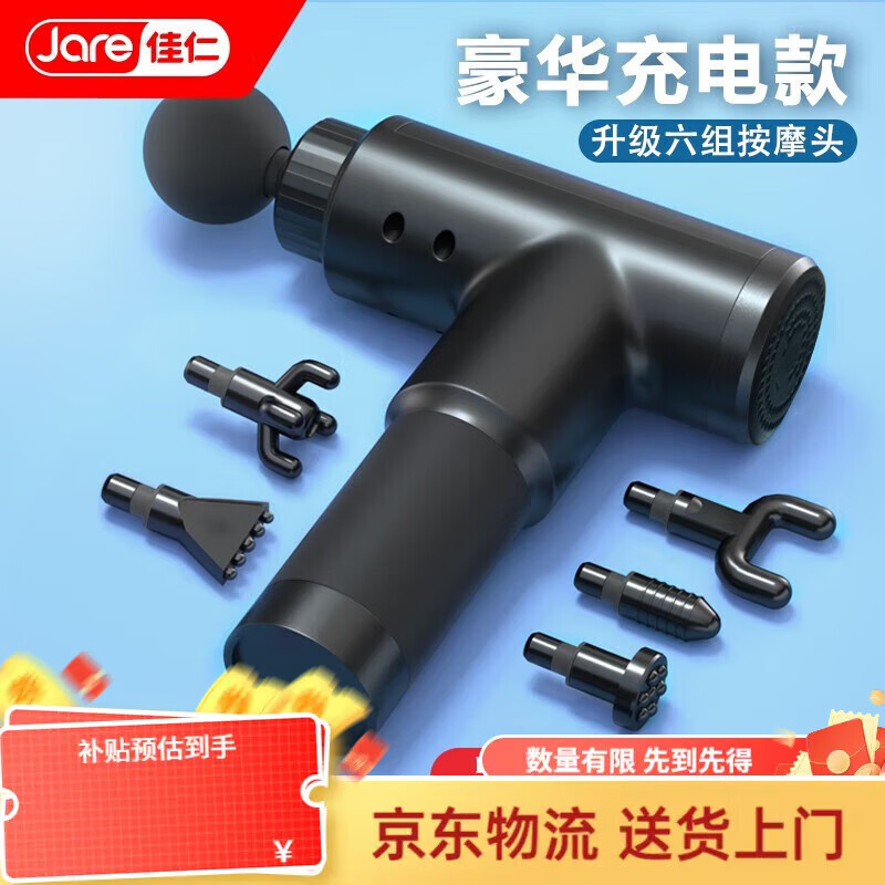 佳仁（JARE）筋膜槍頸椎按摩器肩腿部腰部按摩儀電動(dòng)肌肉放松訓(xùn)練手持全身按摩 升級(jí)款+6擋+贈(zèng)6組按摩頭