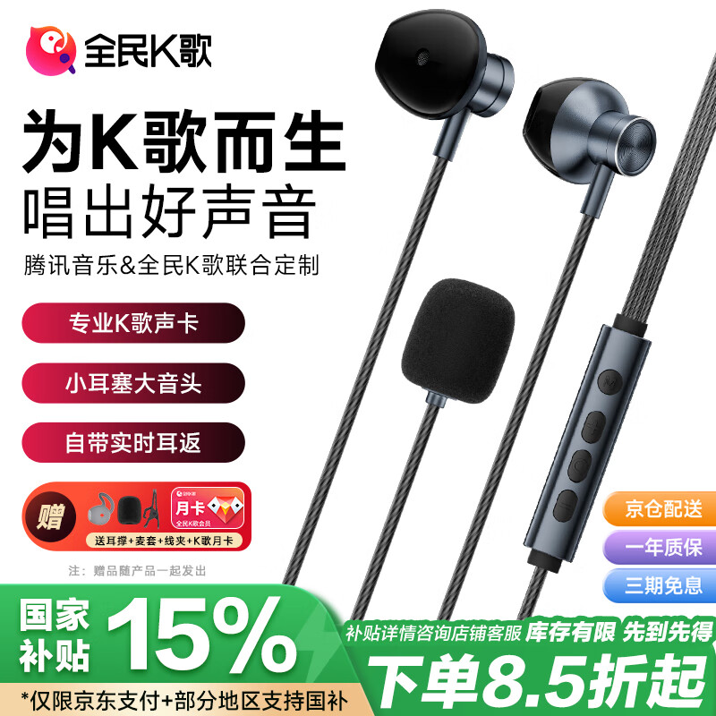 全民K歌腾讯音乐联合定制临境音电脑声卡线控K歌耳机麦克风音箱自带打分直播唱歌录音录歌Kpods SE黑色