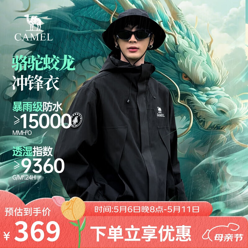 骆驼蛟龙冲锋衣男女同款潮流运动户外防雨登山服外套春秋季M34CAFO730