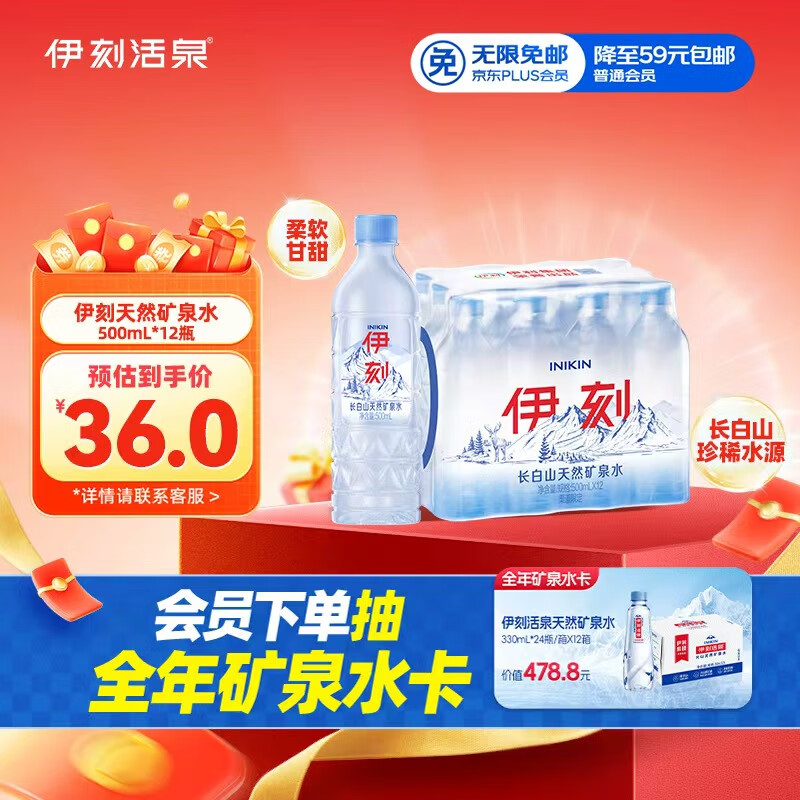 伊利INIKIN伊利伊刻矿泉水1*12*500ml 山姆同款 同厂同源矿泉水