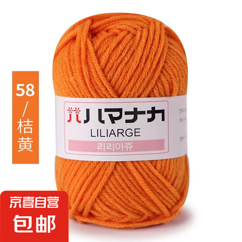 4股牛奶棉中粗毛线团宝宝毛线手工diy编织钩针线玩偶花束材料包 58桔黄