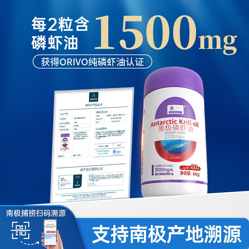 紫一ZINGY正宗纯南极磷虾油中老年磷脂omega-3深海鱼油升级进口原料