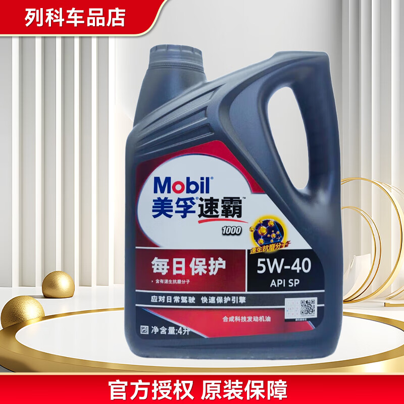 美孚(Mobil)超金1号/金美孚/银美孚/速霸 全合成机油 汽车保养 正品防伪查询 美孚速霸1000 5W-40 SP级 4L