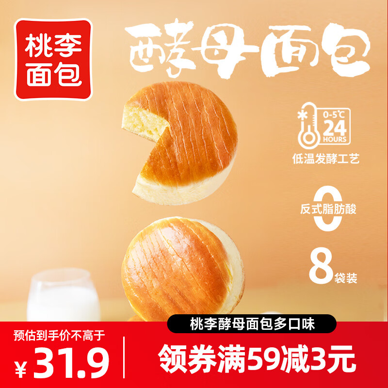 桃李酵母面包红豆面包牛奶蛋羹巧克力味香蕉味多口味夹心面包早餐食品 牛奶蛋羹味75g*6袋共450g