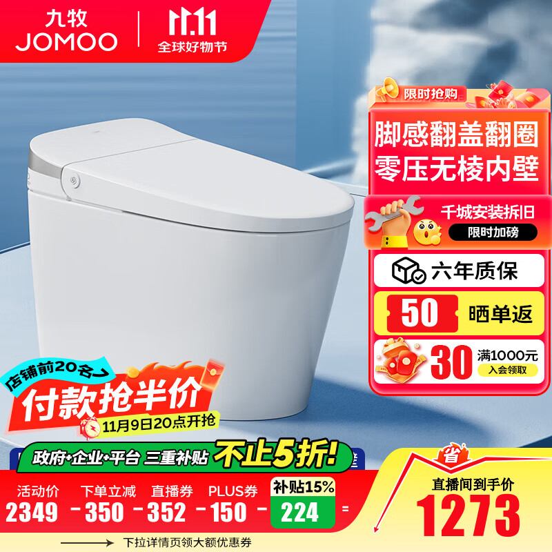 九牧（JOMOO）轻智能马桶家用虹吸无水压限制恒温座圈一级水效抗菌坐便器 SQ8640【脚感翻盖】无棱内壁 400坑距(390以上选择)