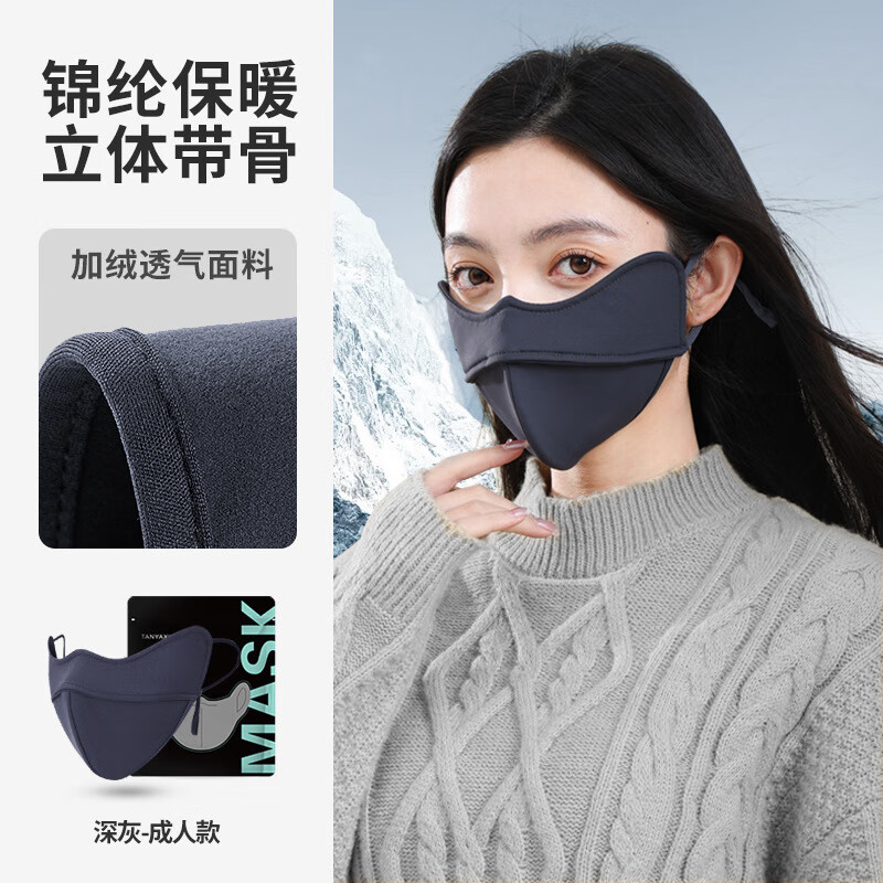 勋阳宇乐锦纶保暖口罩秋冬季5D鼻梁条加绒立体男女防风防寒骑行滑雪面罩 锦纶(无标)软骨支撑深灰 均码