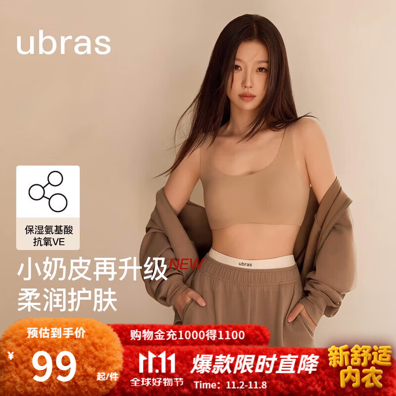 ubras【虞书欣同款】小奶皮云朵隐形无尺码内衣女粉底液文胸透气无痕 【升级小奶皮2.0】隐形肤 NEW虞书欣 均码 背心款100-130斤/A-C杯